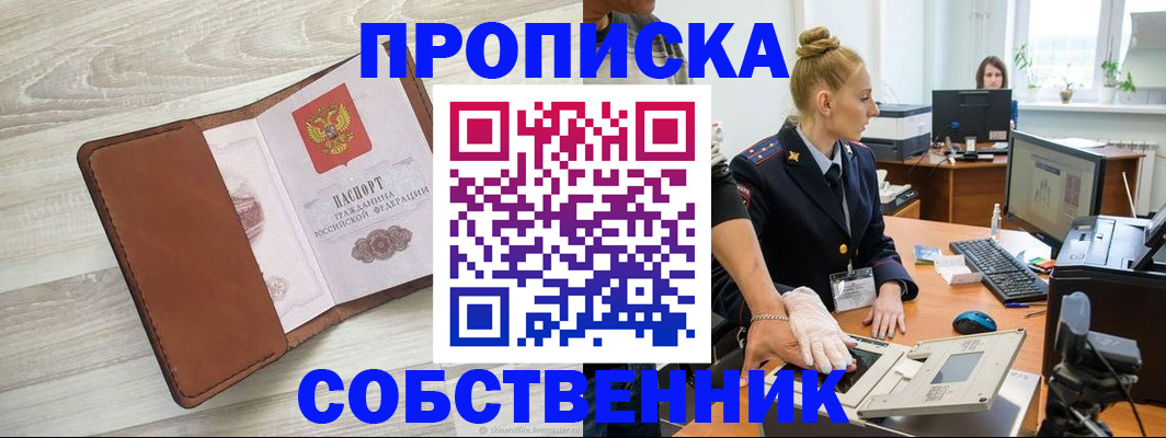 купить прописку в Верхнем Уфалее